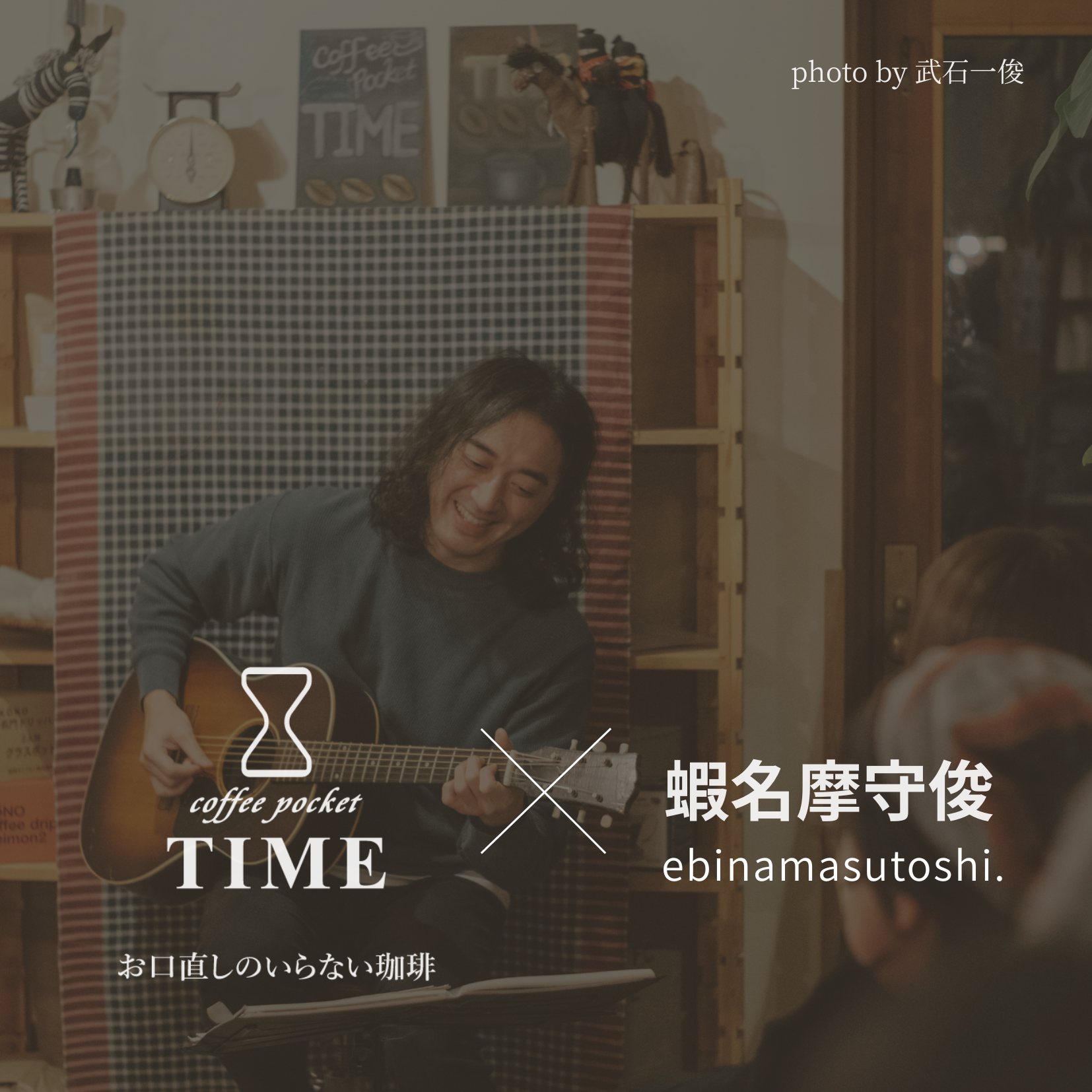 TIME×ebinamasutoshi.】ブレンド / 苦・爽・酸 – coffee pocket TIME